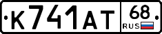 К741АТ68 - 