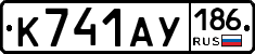 К741АУ186 - 