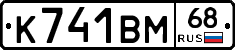 К741ВМ68 - 