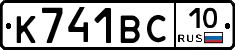 К741ВС10 - 