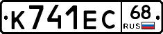 К741ЕС68 - 