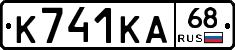К741КА68 - 