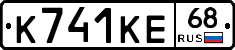 К741КЕ68 - 