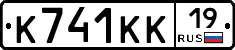 К741КК19 - 