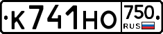 К741НО750 - 