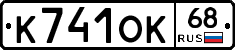 К741ОК68 - 
