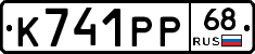 К741РР68 - 