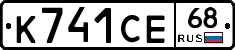 К741СЕ68 - 
