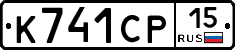 К741СР15 - 
