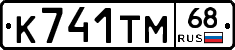 К741ТМ68 - 
