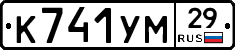 К741УМ29 - 