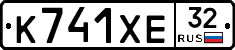 К741ХЕ32 - 