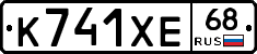 К741ХЕ68 - 