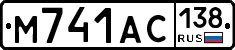 М741АС138 - 