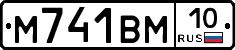 М741ВМ10 - 