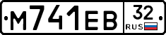 М741ЕВ32 - 