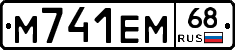 М741ЕМ68 - 