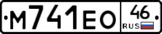 М741ЕО46 - 