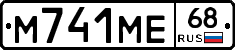 М741МЕ68 - 