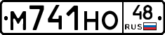 М741НО48 - 