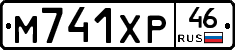 М741ХР46 - 