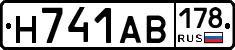 Н741АВ178 - 