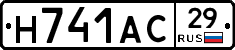 Н741АС29 - 