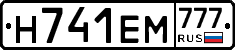 Н741ЕМ777 - 