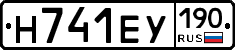 Н741ЕУ190 - 