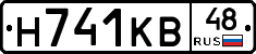 Н741КВ48 - 