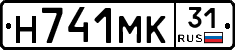 Н741МК31 - 