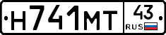 Н741МТ43 - 