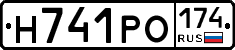 Н741РО174 - 