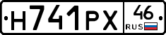 Н741РХ46 - 