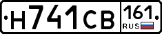 Н741СВ161 - 