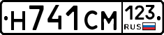 Н741СМ123 - 