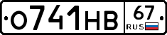 О741НВ67 - 