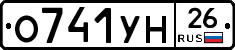 О741УН26 - 