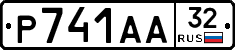 Р741АА32 - 