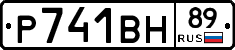 Р741ВН89 - 