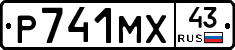 Р741МХ43 - 
