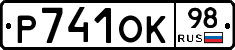 Р741ОК98 - 