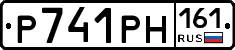 Р741РН161 - 