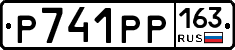 Р741РР163 - 