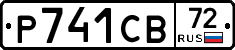 Р741СВ72 - 