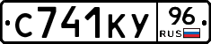 С741КУ96 - 