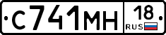С741МН18 - 