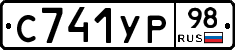 С741УР98 - 