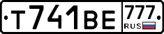 Т741ВЕ777 - 