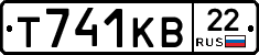 Т741КВ22 - 